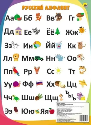 Супербуквы. Русский алфавит - купить с доставкой по Москве и РФ по низкой  цене | Официальный сайт издательства Робинс