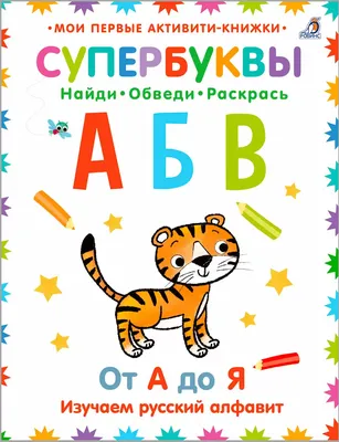 Постер плакат с русским алфавитом на стену