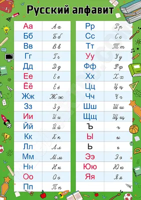 Русский алфавит иллюстрация штока. иллюстрации насчитывающей чарс - 27637884