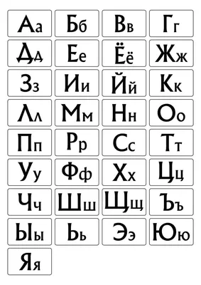 Детский постер "Русский алфавит"