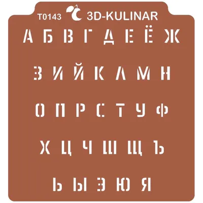 Плакат настенный Русский Дизайн "Алфавит", 490*690мм купить в Москве —  СОКОЛ-М