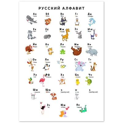 Русский алфавит