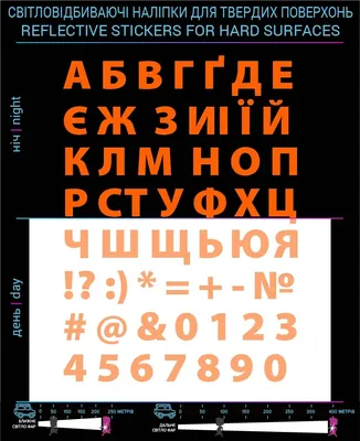Магнитные буквы Украинского алфавита купить в Харькове, Украине - У Нафани