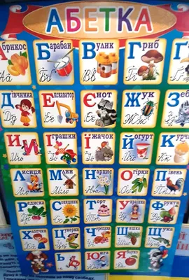 Украинский алфавит для печати, карточки "Українська абетка"