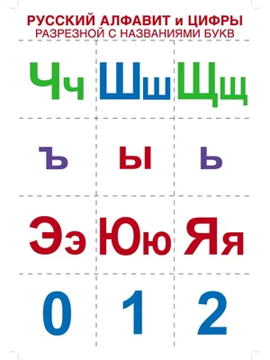 Буквы русского алфавита, слова, алфавит, буквы алфавит русский, т Herfi png  | PNGWing