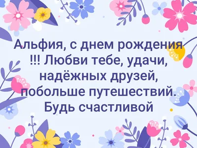 Альфия - С днем рождения меня!... | Facebook