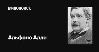 Альфонс Алле - Сутенёры в расцвете сил, пьющие абсент, лежа на животах в  траве, 1884: Описание произведения | Артхив