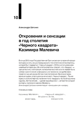 История одного шедевра: не столько картина, сколько явление: несколько  версий того, как Малевич создал «Черный квадрат» - 