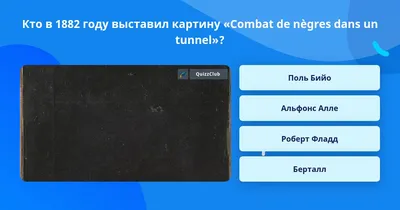 Знаете ли вы, что чёрный квадрат в искусстве появился задолго до Малевича?  - Лайфхакер