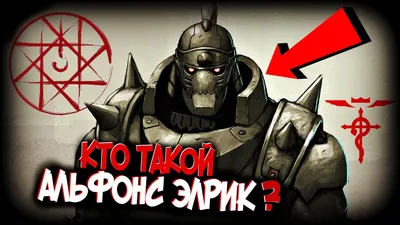 Фигурка Альфонс Элрик. Фигурка аниме Стальной алхимик. Игрушка Alphonse  Elric. Статуэтка Fullmetal Alchemist (ID#1335556927), цена: 1799 ₴, купить  на 