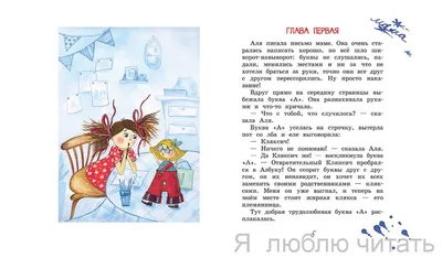 Иллюстрация 1 из 61 для Аля, Кляксич и буква "А" - Ирина Токмакова |  Лабиринт - книги. Источник: