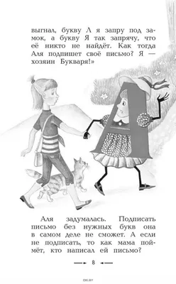 Ирина Токмакова: Аля, Кляксич и буква А - купить в интернет магазине,  продажа с доставкой - Днепр, Киев, Украина - Книги для детей 3 - 6 лет