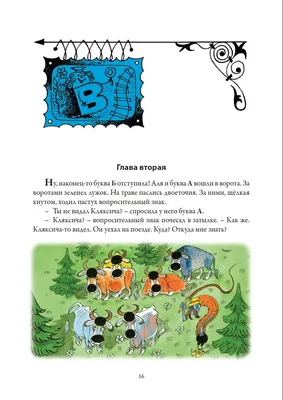 Книга Аля Кляксич и буква А иллюстрации Гальдяевой купить по цене 230 ₽ в  интернет-магазине Детский мир