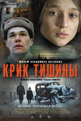 Krik tishiny (Крик тишины)2019 HDTV 1080i — Видео | ВКонтакте