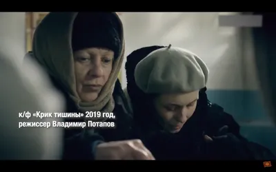 Крик тишины (2019) Россия WEBDL-Rip + HDTV-Rip + SAT-Rip + DVD-Rip + WEB-DL  + DVD5 + HDTV