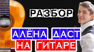 Алёна Даст