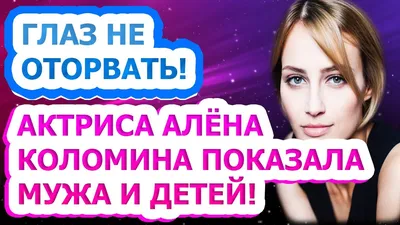 Алёна Коломина: Готова экспериментировать с внешностью ради интересной роли  - Київтелефільм