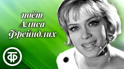 Опубликована архивная запись почти 40-летней давности, где Алиса Фрейндлих  читает стихи