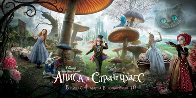 АЛИСА В СТРАНЕ ЧУДЕС | Дисней |Disney аудио сказка |Аудиосказки|Сказки на  ночь|Слушать сказки онлайн - YouTube