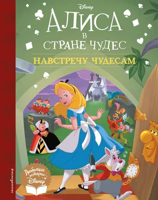 Обои для рабочего стола Disney Алиса в стране чудес - Мультики