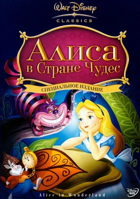Фильм «Алиса в Стране чудес» / Alice in Wonderland (2010) — трейлеры, дата  выхода | КГ-Портал