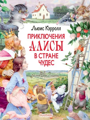 Картины: графика "Алиса в стране чудес" в интернет-магазине Ярмарка  Мастеров по цене 1275 ₽ – LKS2ORU | Картины, Санкт-Петербург - доставка по  России