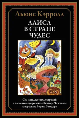 Алиса в стране чудес - Цирковое шоу - Цирк Чудес официальный сайт