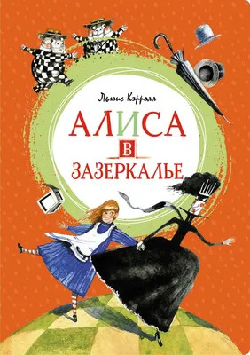 Алиса в Зазеркалье / прикольные картинки, мемы, смешные комиксы, гифки -  интересные посты на JoyReactor / все посты