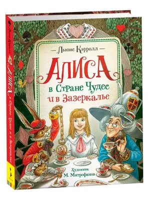 Сериал "Алиса в Зазеркалье" ("Alice Through the Looking Glass") Серия 1 -  смотреть онлайн бесплатно и легально на 