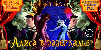 Алиса в Стране чудес. Алиса в Зазеркалье. Соня в Царстве дива - купить по  выгодной цене | Издательство «СЗКЭО»