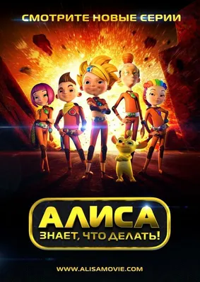 Алиса Селезнёва | Алиса знает, что делать! Вики | Fandom