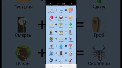 Отзыв о Алхимия - игра для Android | Занимательная игра!