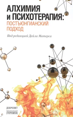 Алхимия и ее жертвы, Флавия Майер – скачать книгу fb2, epub, pdf на ЛитРес