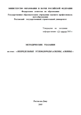 Методические указания по теме «Непредельные углеводороды (алкены, алкины)»  | НТБ