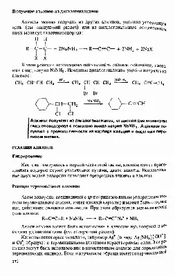 Алкины | Физическая химия, Органическая химия, Химия