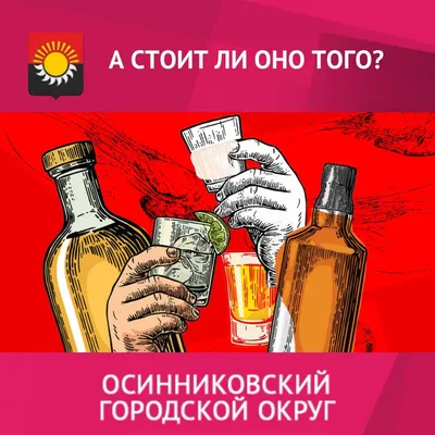 Информация о вреде алкоголя - Братский областной кожно-венерологический  диспансер