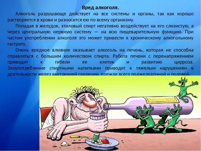 Что нужно знать о вреде алкоголя? - ГБУЗ Областной наркологический диспансер