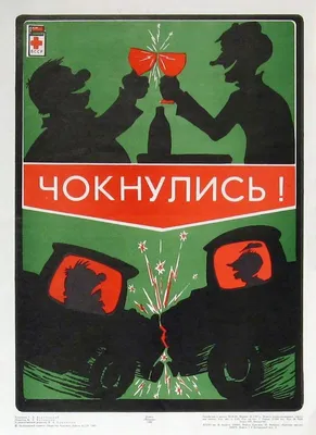 Искореним это зло!». Как боролись с пьянством в СССР | Люди | ОБЩЕСТВО |  АиФ Санкт-Петербург