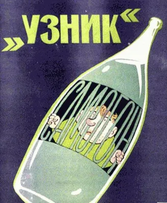 Искореним это зло!». Как боролись с пьянством в СССР | Люди | ОБЩЕСТВО |  АиФ Санкт-Петербург