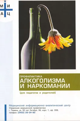 Скажем алкоголю НЕТ!" | Page 2 | МБУК "Гуманитарный центр - библиотека  имени семьи Полевых"