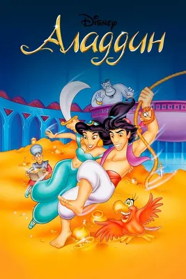 Aladdin (2019) - Release info - IMDb