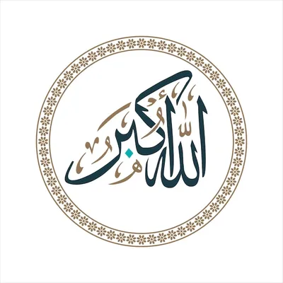 Allah Akbar' Sticker | Spreadshirt