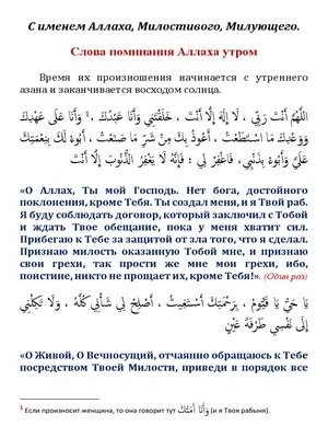 Значение часто повторяемых мусульманами слов СубханаЛлах, МашАллах,  ИншАллах, Аллаху Акбар - 