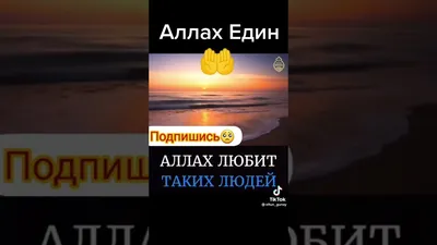 АЛЛАХ #ЕДИН - YouTube