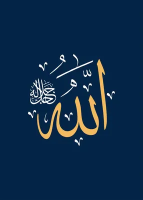 Allah and Muhammad Calligraphy Gold Vector Stock Vector | Adobe Stock