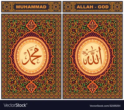 Allah Muhammad Name Allah Muhammad Allah Stock Vector (Royalty Free)  2254514897 | Shutterstock