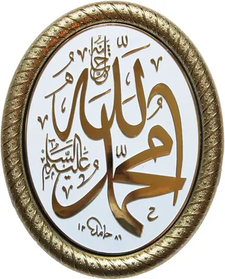 Allah muhammad s a w name Royalty Free Vector Image