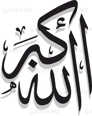 Ответы : Слово «Аллах» на арабском языке выглядит как всеми  известный трезубец Находите ли в этом связь?