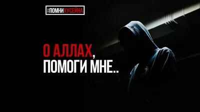 О, Аллах, помоги мне найти правильную дорогу в жизни, и помоги не  сворачивать с истинного пути. | Мудрые цитаты, Вдохновляющие фразы, Дневные  цитаты