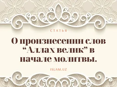 удели минуту ради Аллаха Аллах велик аллахуакбар аминь рекомендации сура  коран аллахвелик